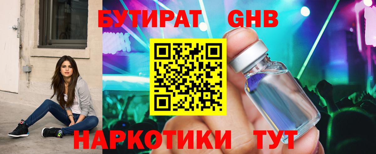 Бутират жидкий экстази Полевской