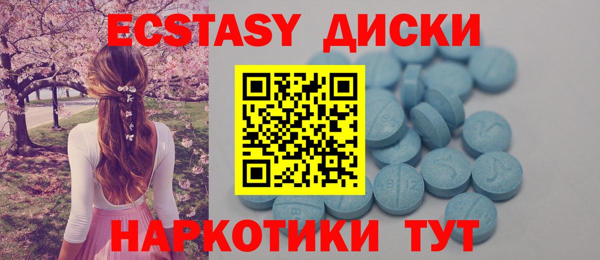 ЭКСТАЗИ диски  Вход с VPN  ЭКСТАЗИ  Полевской 